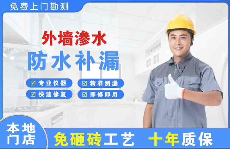 扶风外墙渗水维修